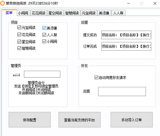 （7208期）最新微信阅读多平台云端挂机全自动脚本，单号利润5+，接单玩法日入500+…