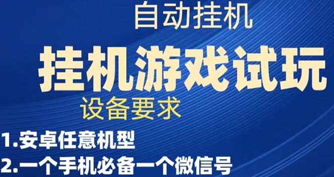 （7341期）游戏试玩挂机，实测单机稳定50+