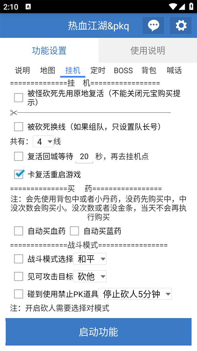 （7360期）外面收费1988的热血江湖全自动挂机搬砖项目，单窗口一天10+【脚本+教程】