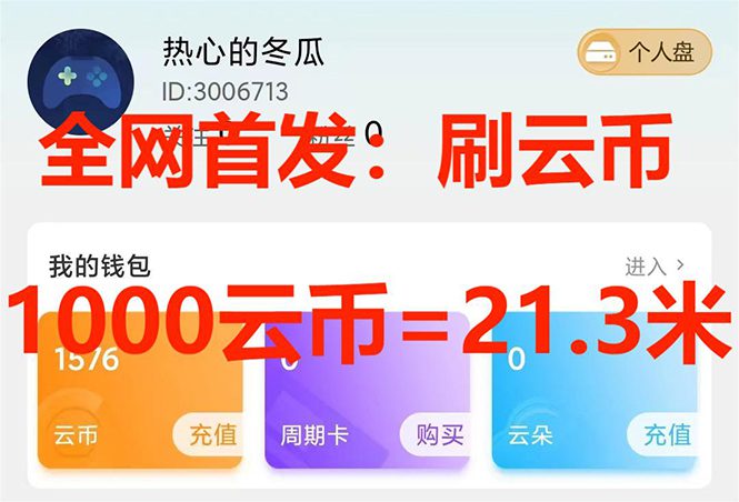 （7610期）全网首发沃云云电脑接码无限刷云币，日入100+，趁早快点做起来吧