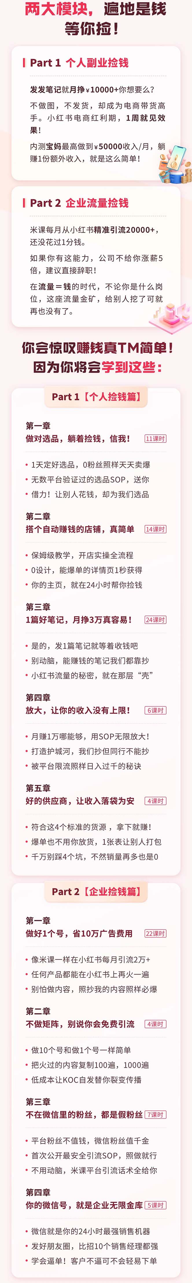 （7669期）小红书·捡钱课 发发笔记月挣1.5w+不做图 不发货 1周就见效(个人篇+企业篇)