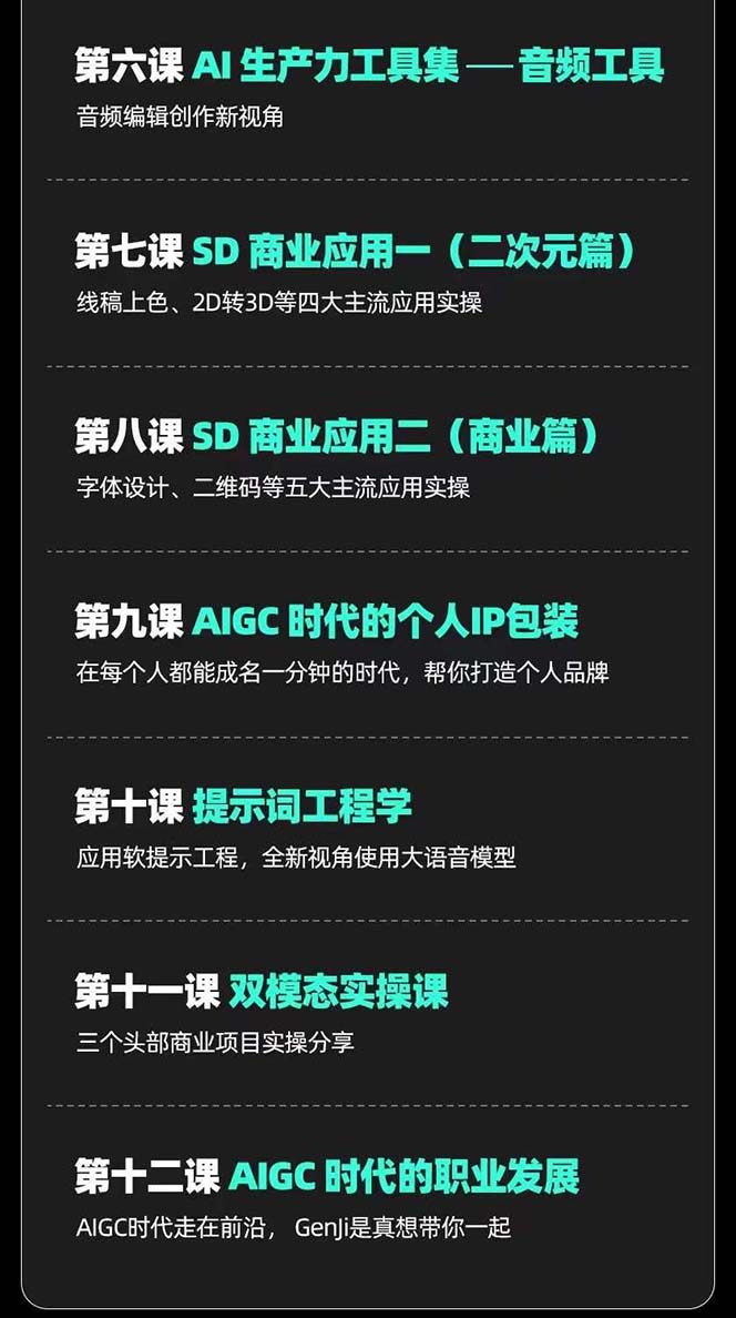 （7679期）AIGC-全能特训营第3期：一次掌握14大主流AI工具，A1工具通识，一网打尽