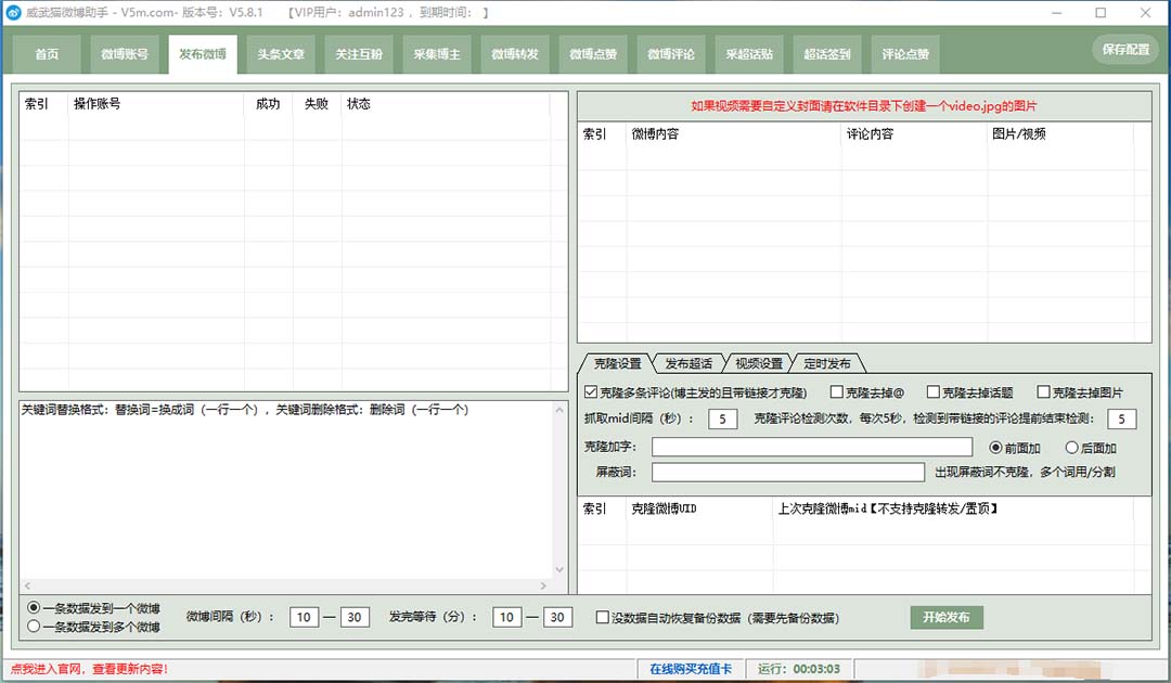 （7716期）外面收费128的威武猫微博助手，一键采集一键发布微博今日/大鱼头条【微…