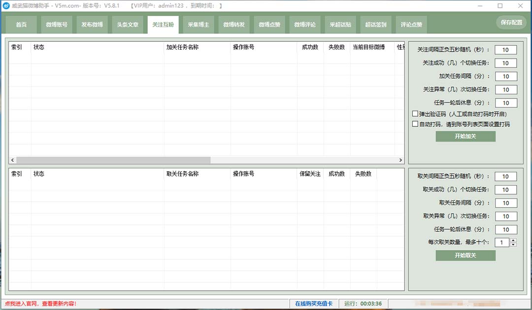 （7716期）外面收费128的威武猫微博助手，一键采集一键发布微博今日/大鱼头条【微…