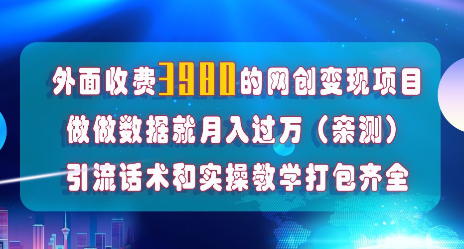 在短视频等全媒体平台做数据流量优化，实测一月1W+，在外至少收费4000+