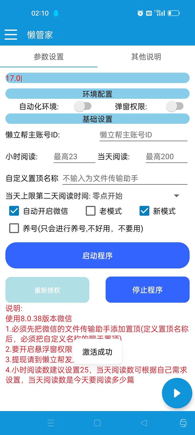 （7759期）最新懒立邦阅读全自动挂机项目，单号一天7-9元多号多撸【永久脚本+使用…