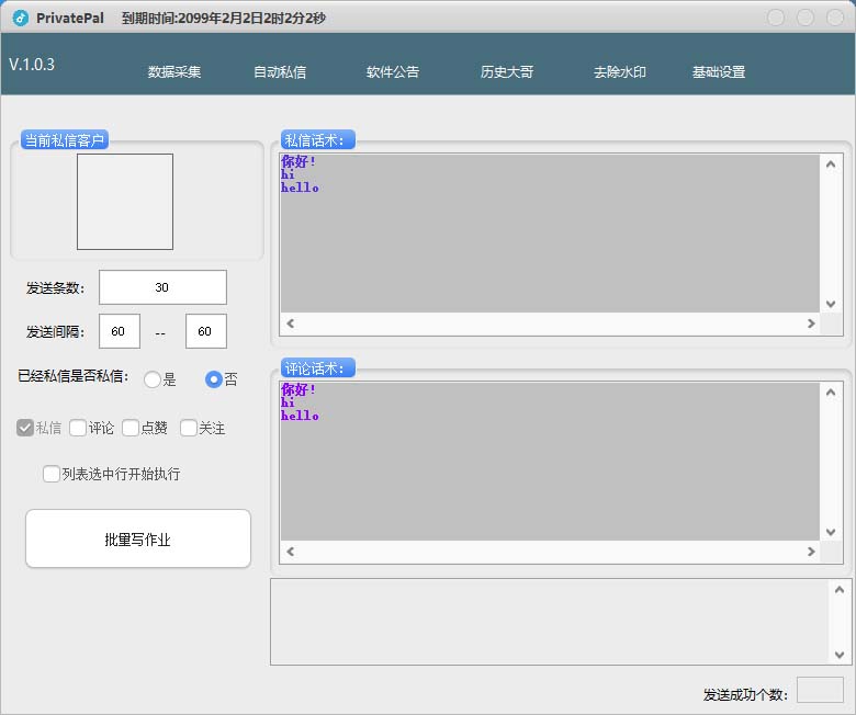 （7766期）外面收费128的斗音直播间采集私信软件，下载视频+一键采集+一键私信【采…