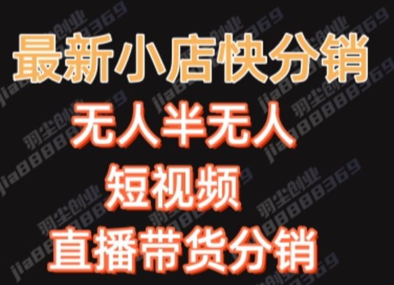 最新收费2680元快手一键搬运短视频矩阵带货赚佣金月入万起