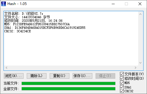 MD5哈希值校验v1.05汉化版