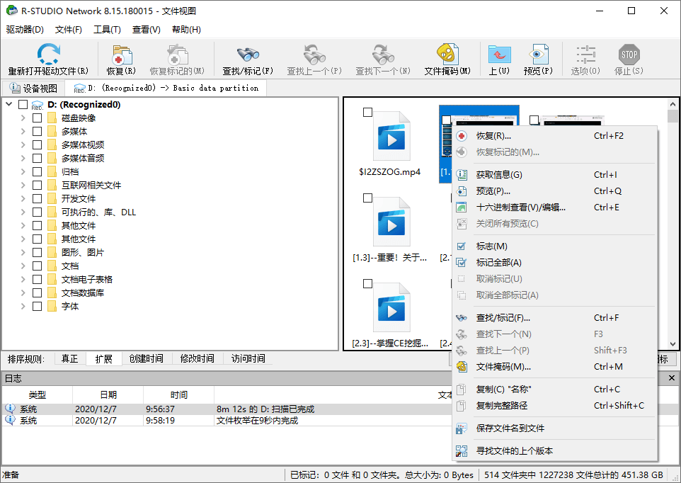 数据恢复R-Studio v9.3.191259便携版