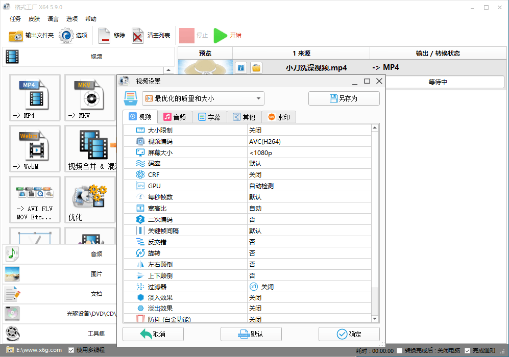 格式工厂v5.16.0去广告绿色版