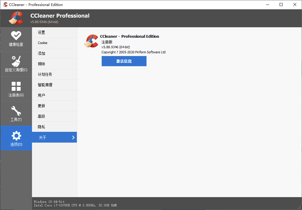 CCleaner v6.18.10824中文专业版