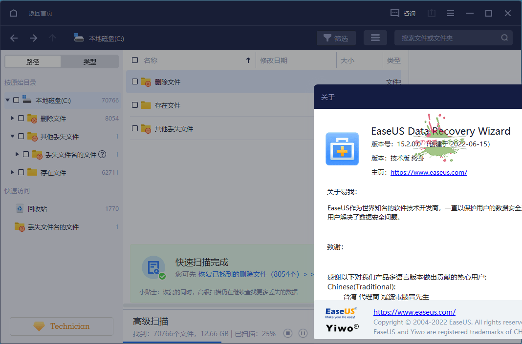 易我数据恢复v17.0.0终身技术版