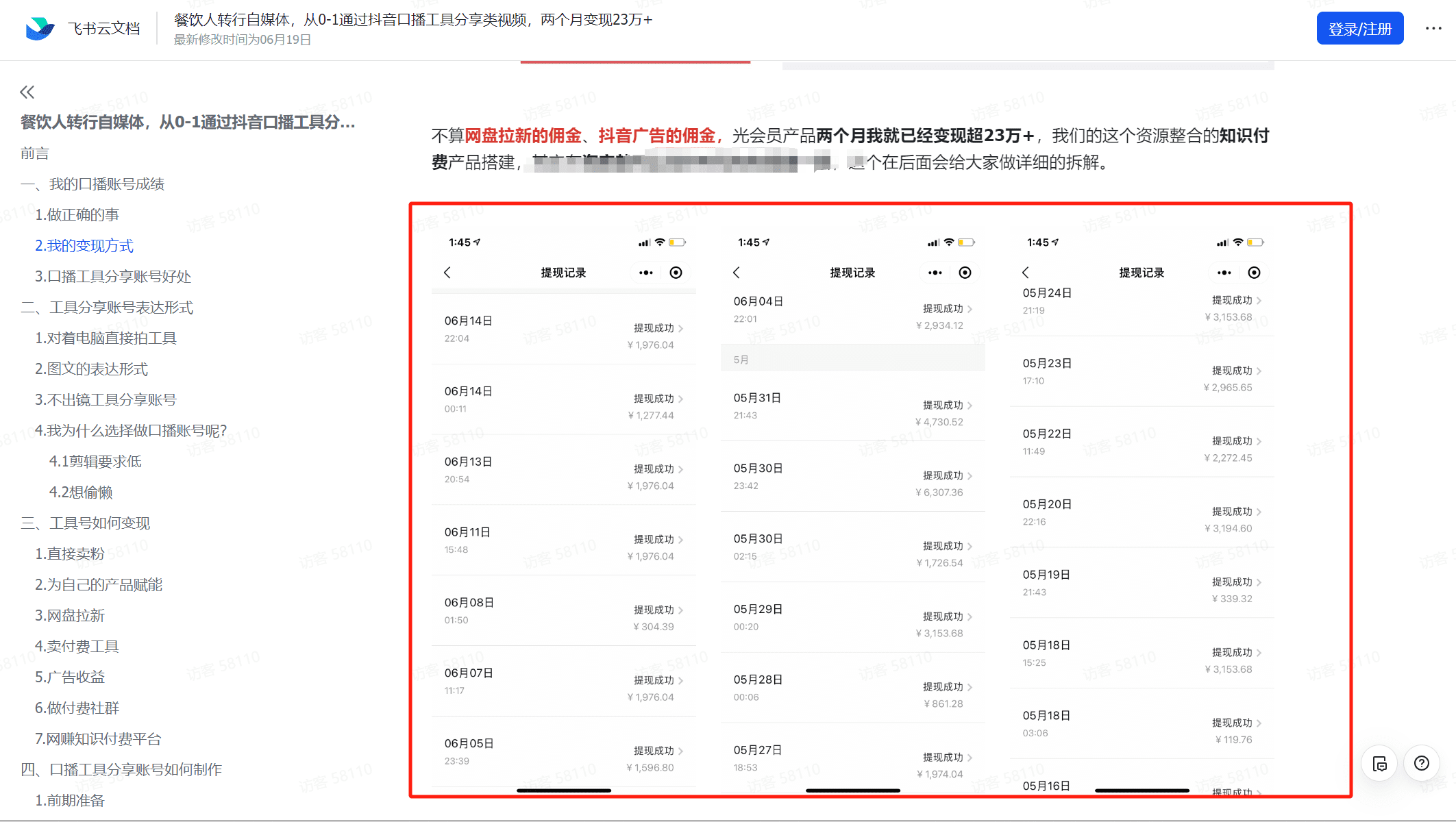 （7964期）淘金之路精华帖新人入局抖音创业粉引流两个月变现23万！