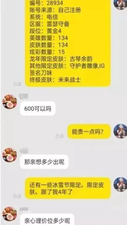 lol卖号-LOL玩家卖号，某宝店家报出价格后懵了：我的青春就值这点钱？