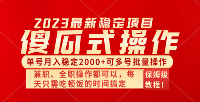 （8297期）傻瓜式无脑项目 单号月入稳定2000+ 可多号批量操作 多多视频搬砖全新玩法