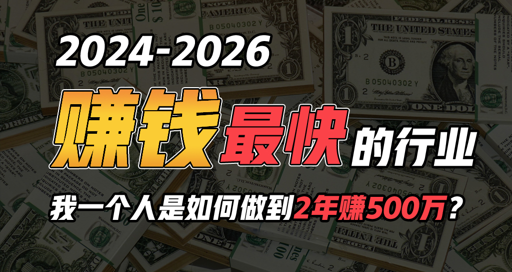 （9820期）2024年如何通过“卖项目”实现年入100万