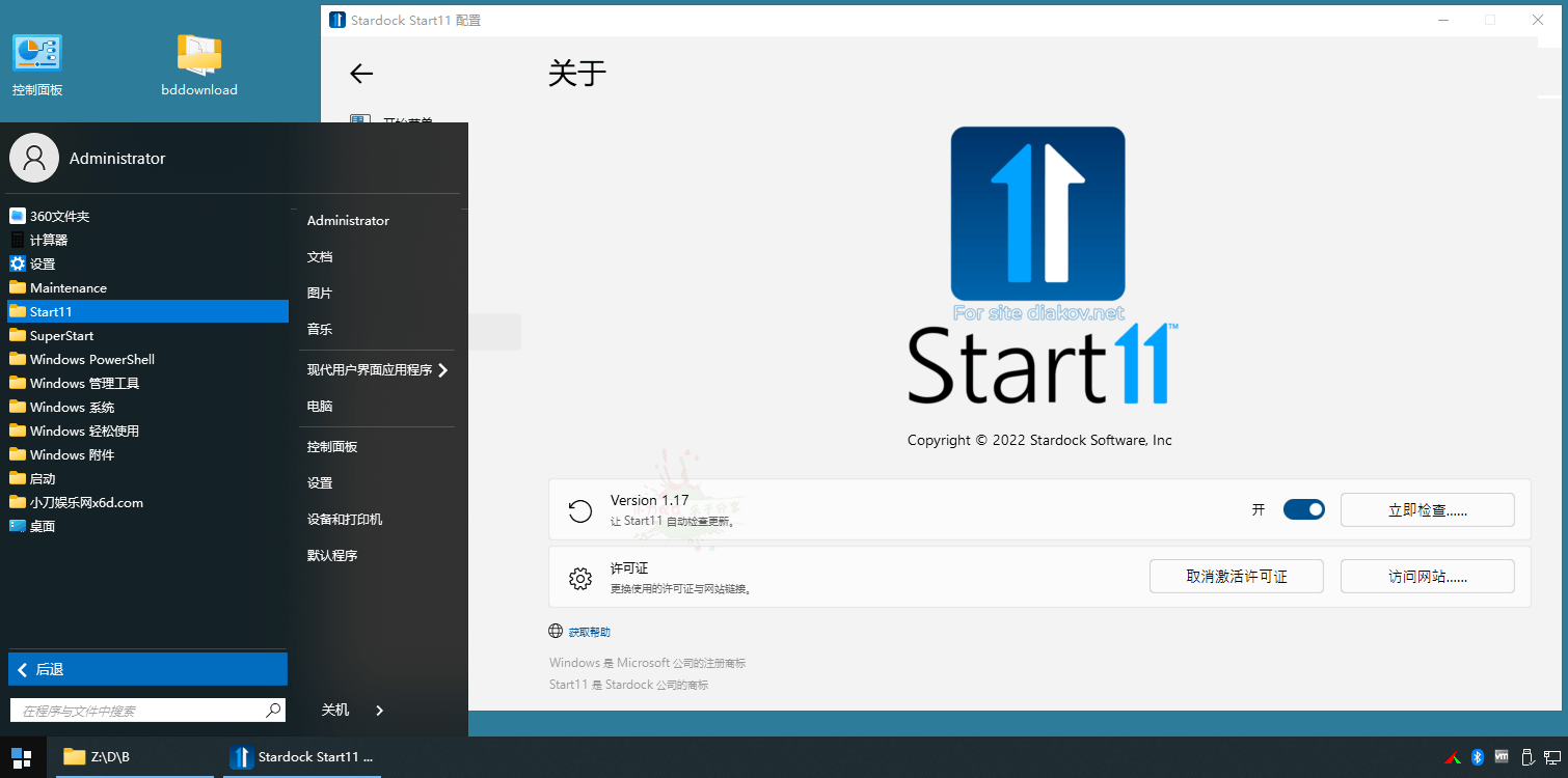 开始菜单Stardock Start11 v2.07