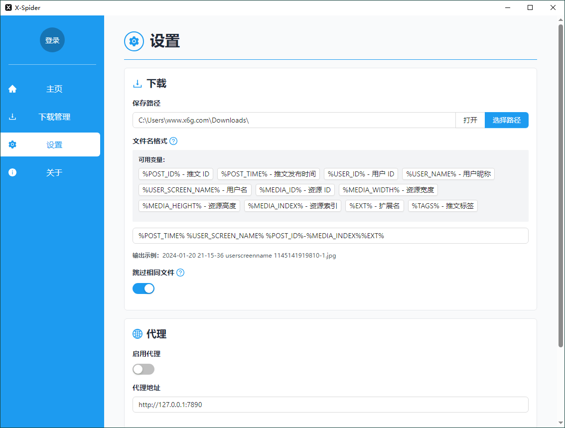 X-Spider媒体下载工具v2.2.0