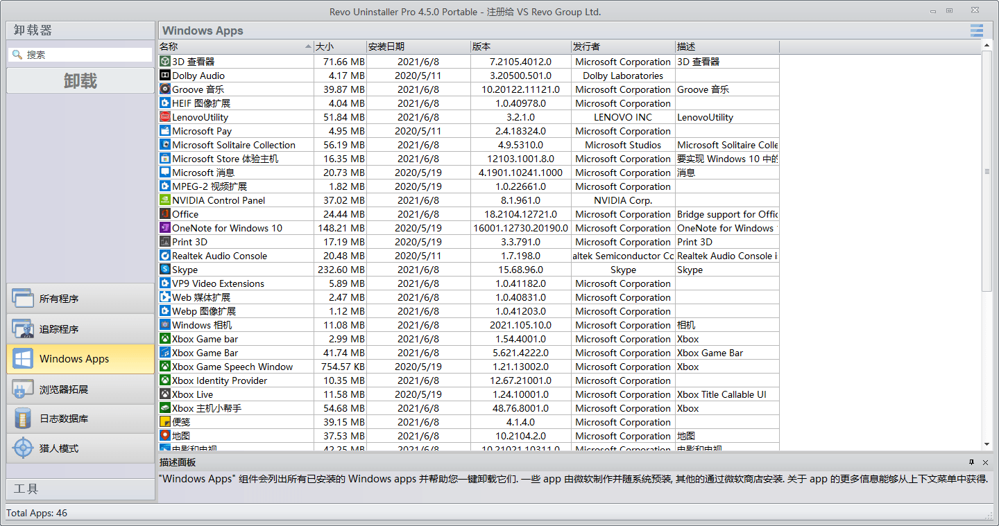 Revo Uninstaller Pro v5.2.6绿色版