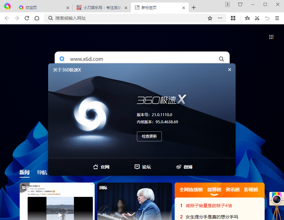 360极速浏览器X v22.3.1010绿色版