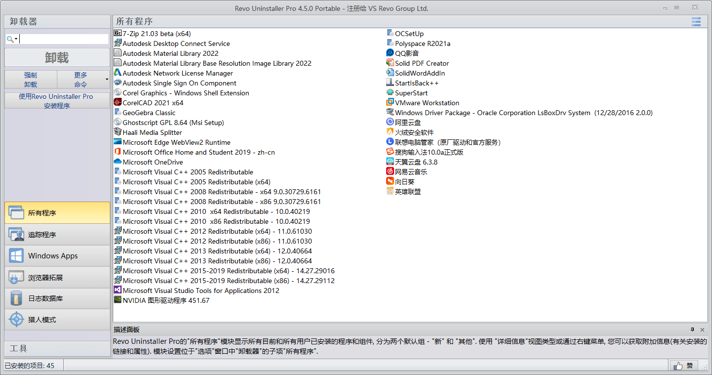 Revo Uninstaller Pro v5.2.6绿色版-资源之家