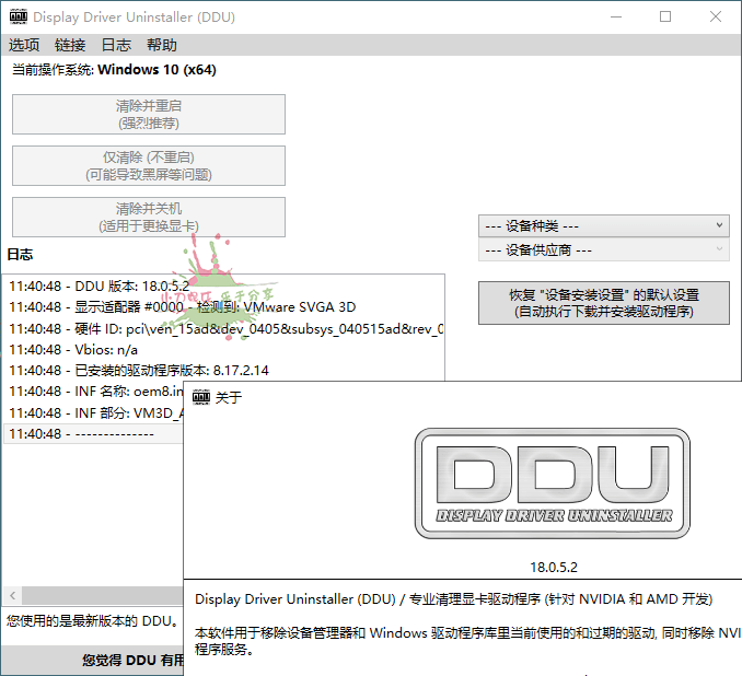 显卡驱动程序卸载工具v18.0.7.4绿色版