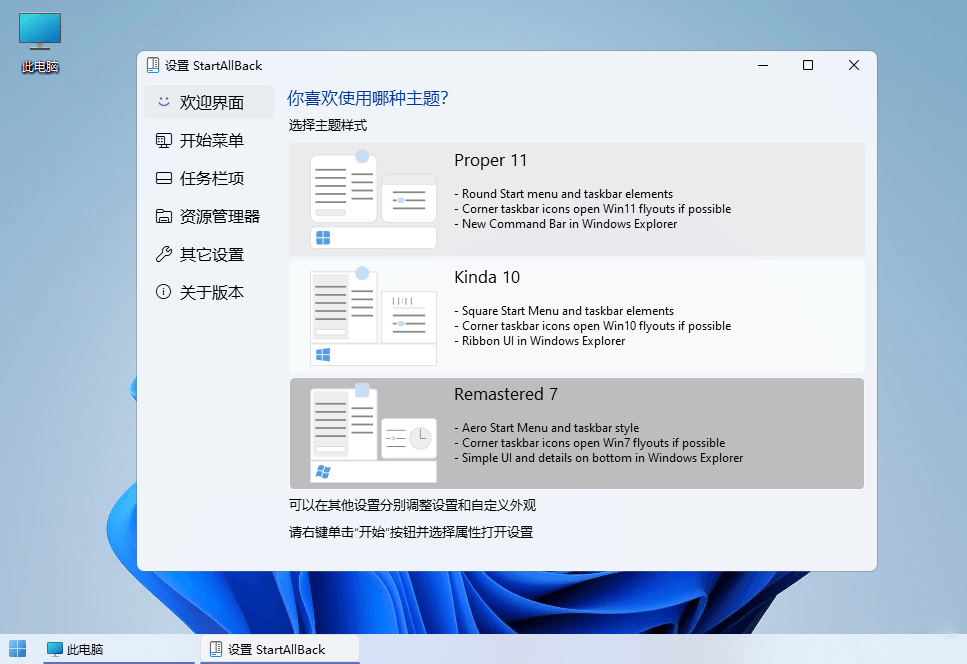 StartAllBack v3.7.8.4901绿色版-资源之家