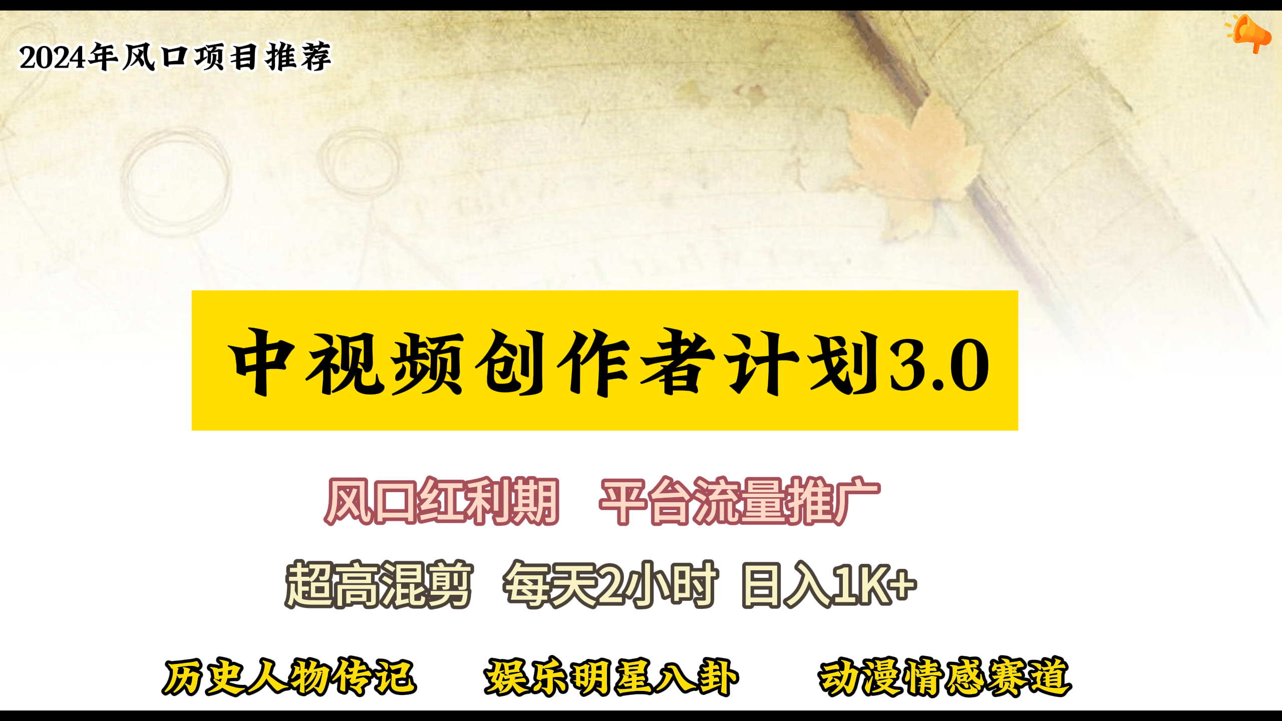 中视频计划，蓝海赛道，轻松操作，月入3W+-资源之家