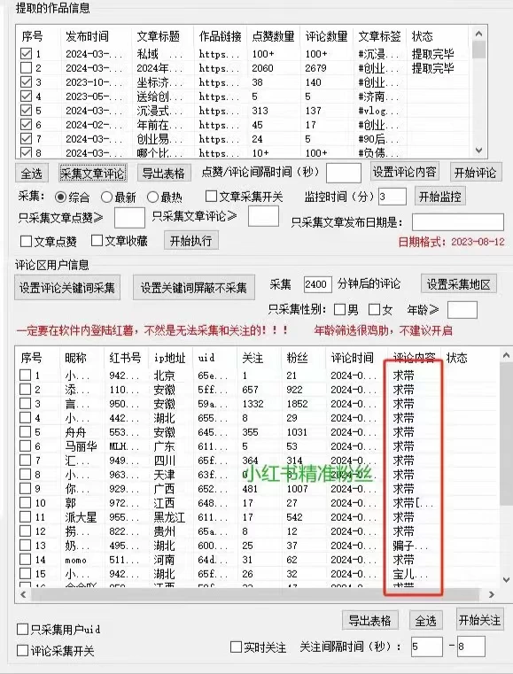 2024保姆级红薯自动化获客工具教程（附工具）日获10000+精准客源-资源之家