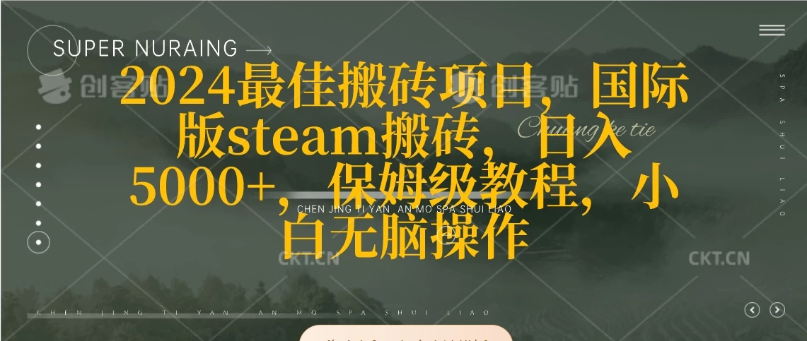 2024最佳搬砖项目，国际版steam搬砖，日入5000+，保姆级教程，小白无脑操作