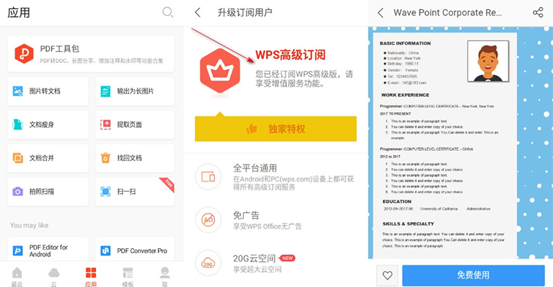 安卓 WPS Office v18.6.0  解锁高级版 Google Play