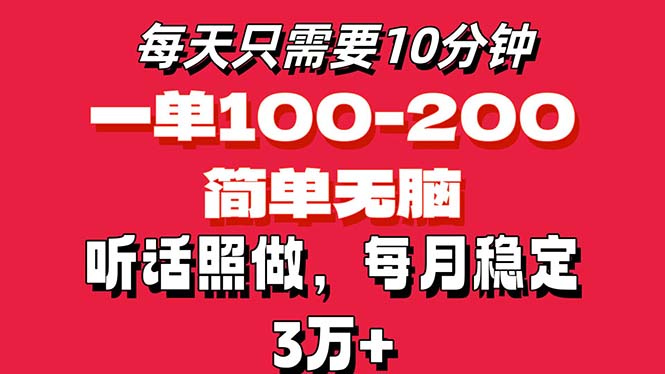 （11601期）每天10分钟，一单100-200块钱，简单无脑操作，可批量放大操作月入3万+！