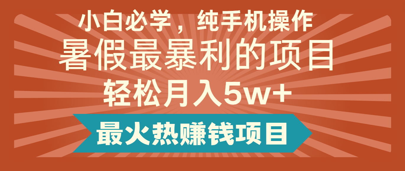 2024暑假最赚钱的项目，小红书咸鱼暴力引流简单无脑操作，每单利润最少500+