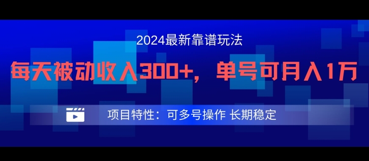 2024最新得物靠谱玩法，每天被动收入300+，单号可月入1万，可多号操作