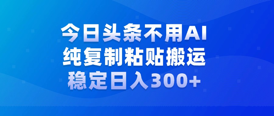 今日头条新玩法，学会了每天多挣几百块