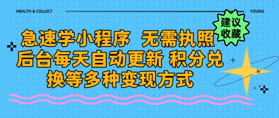 学科最新小程序玩法  无需执照  每天后台自动更新 积分任务在线打印多种变现方式