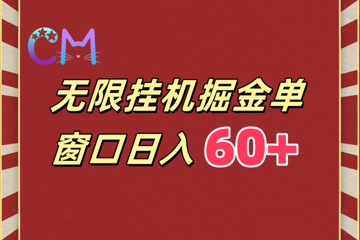 ai无限挂机单窗口日入60+