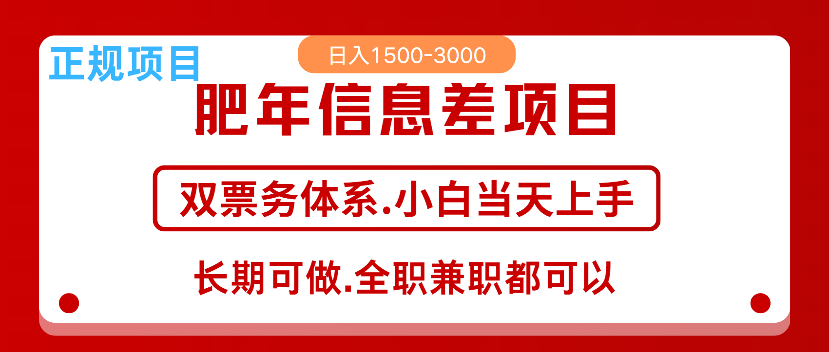 年前红利风口项目，日入2000+ 当天上手 过波肥年-资源之家