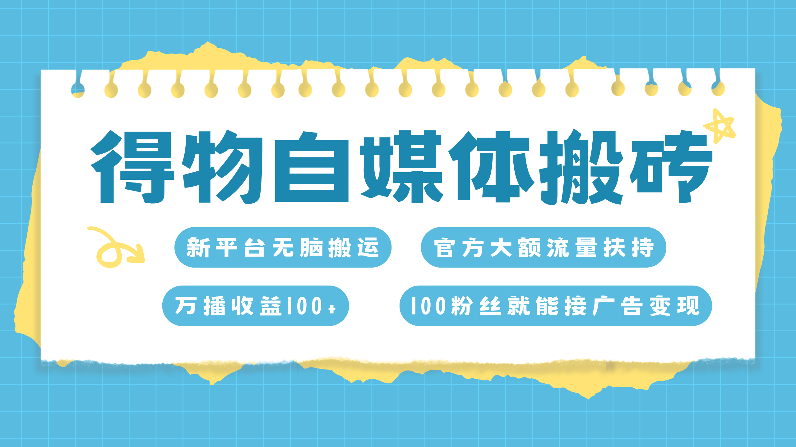 得物搬运新玩法，7天搞了6000+-资源之家