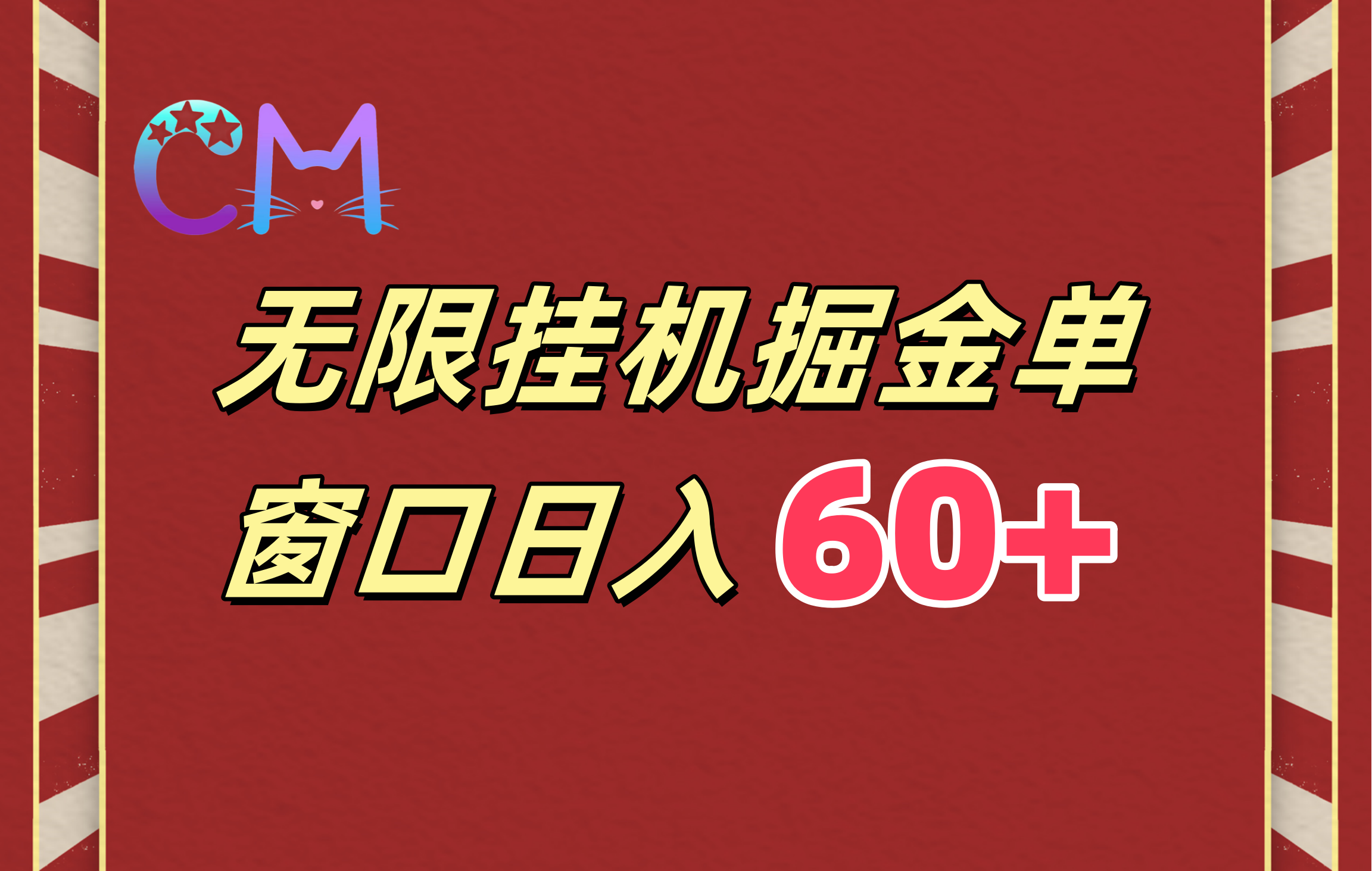 ai无限挂机单窗口日入60+-资源之家