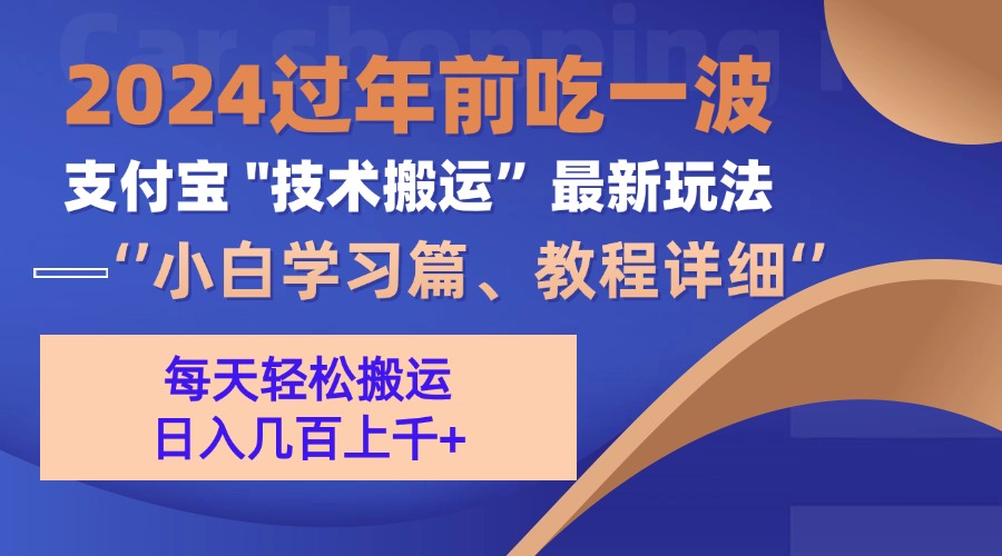 支付宝分成计划（吃波红利过肥年）手机电脑都能实操-资源之家