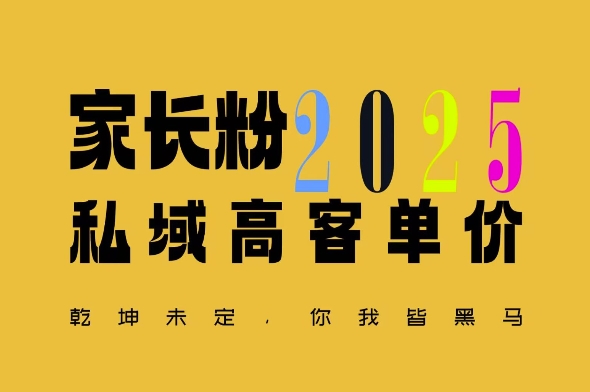 平均一单收益多张，家里有孩子的中产们，追着你掏这个钱，名利双收