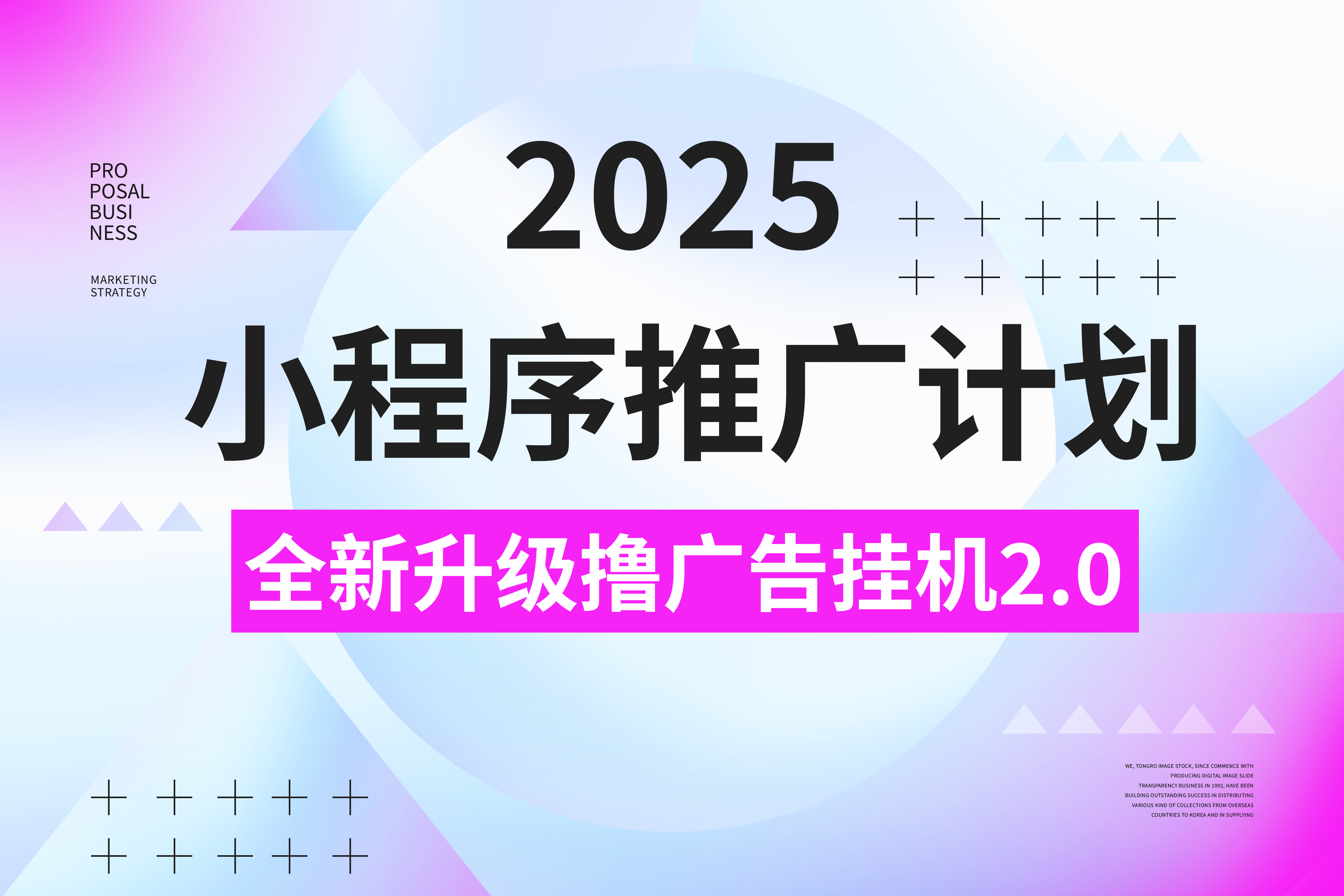 2025小程序推广计划，全新升级撸广告挂机2.0玩法，日均1000+小白可做