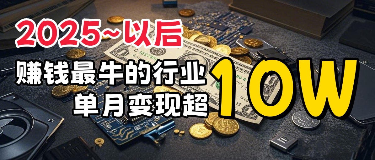 普通人如何通过互联网赚到人生“第一桶金”