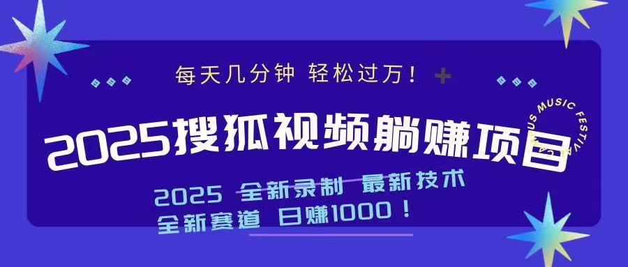 （14148期）2025最新看视频躺赚收益项目 日赚1000