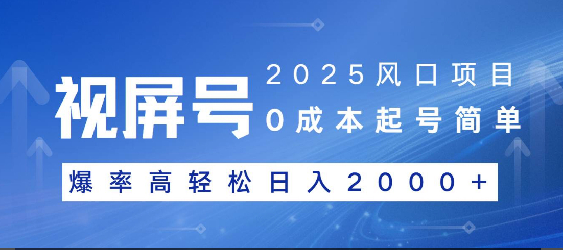 视频号躺赚5.0 最新玩法 强撸广告 小白轻松上手