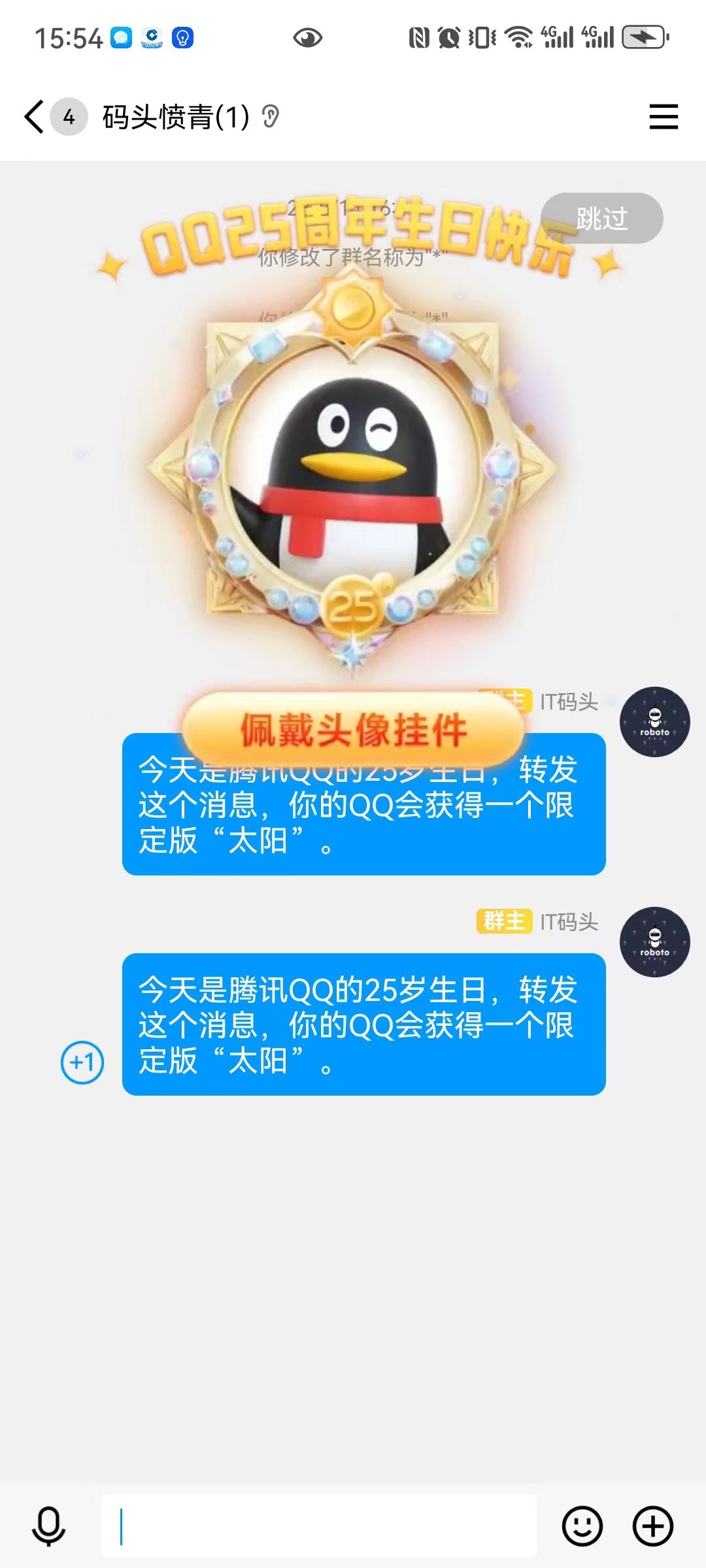 真·转发得太阳：腾讯QQ推出25周年庆生活动，赠送“太阳”挂件