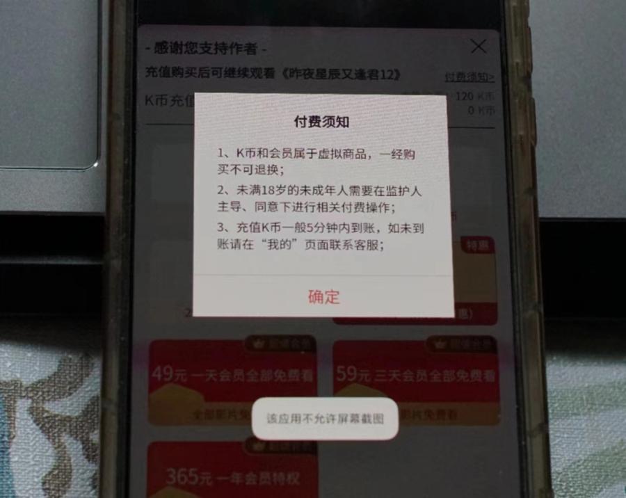 三分钱尝鲜会员，全场即可免费看？短剧正风靡，留心付费观看的这些“坑”