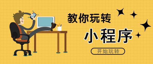 报名工具——活动报名小程序，源码+教程免费分享